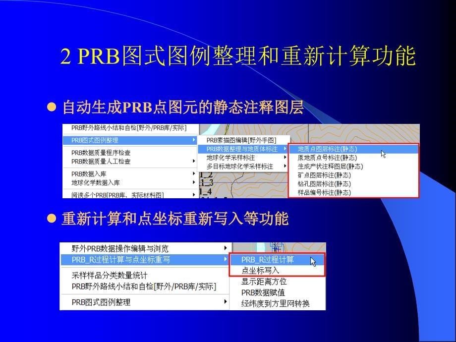 野外prb库实际材料图库技术流程与方法_第5页