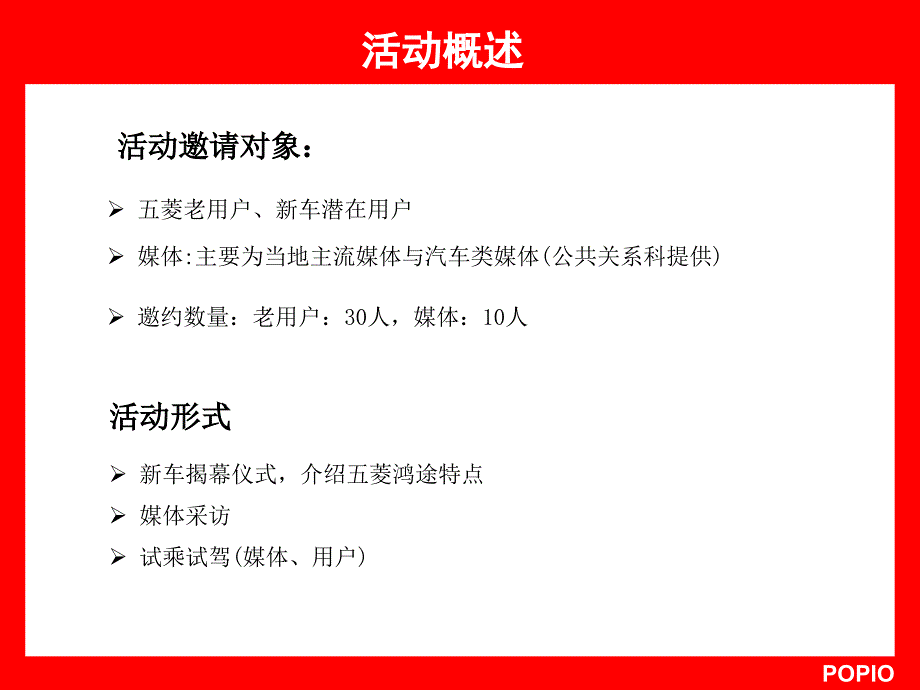 汽车上市品鉴会活动执行_第4页