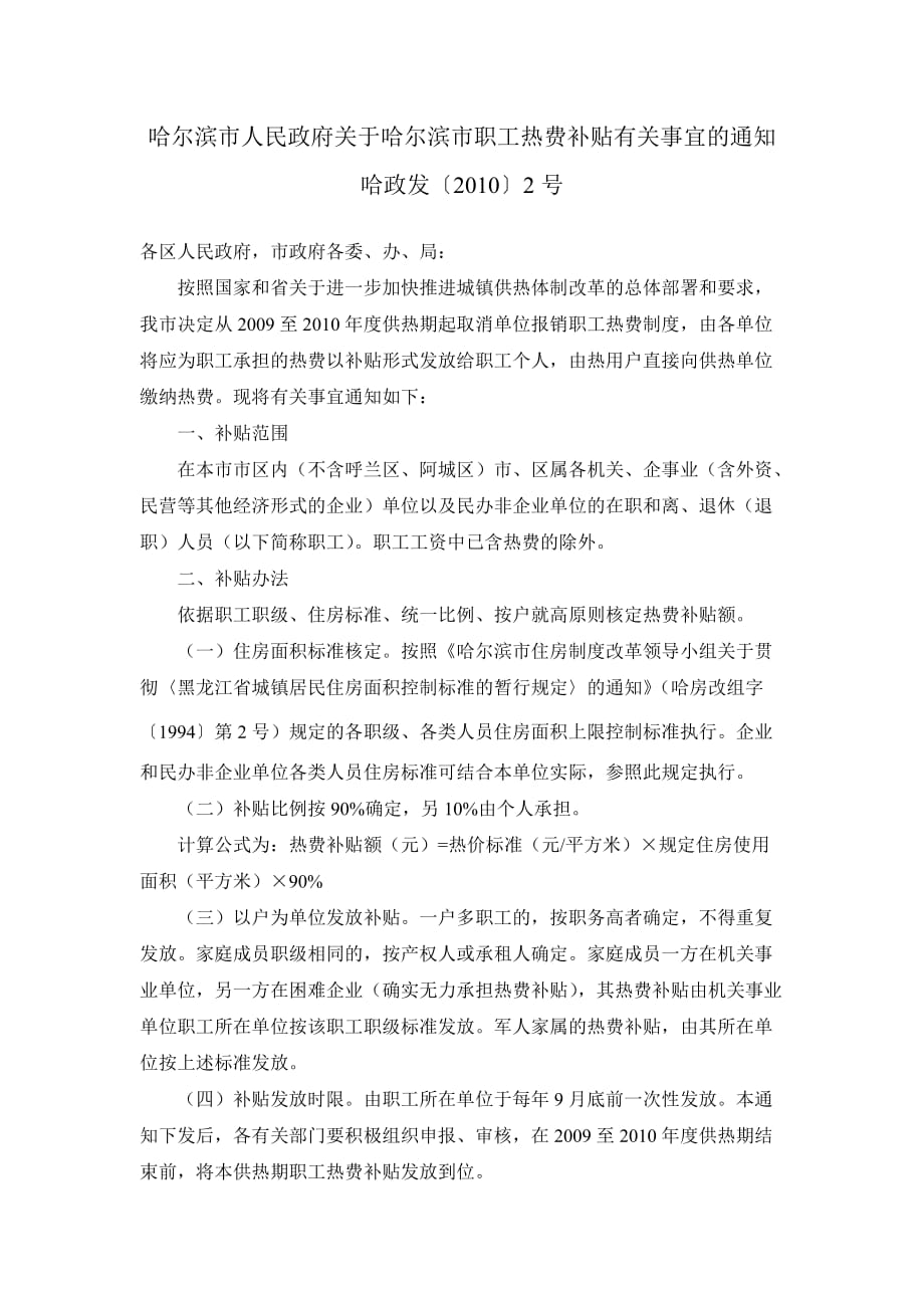 哈尔滨热费补贴文件_第1页