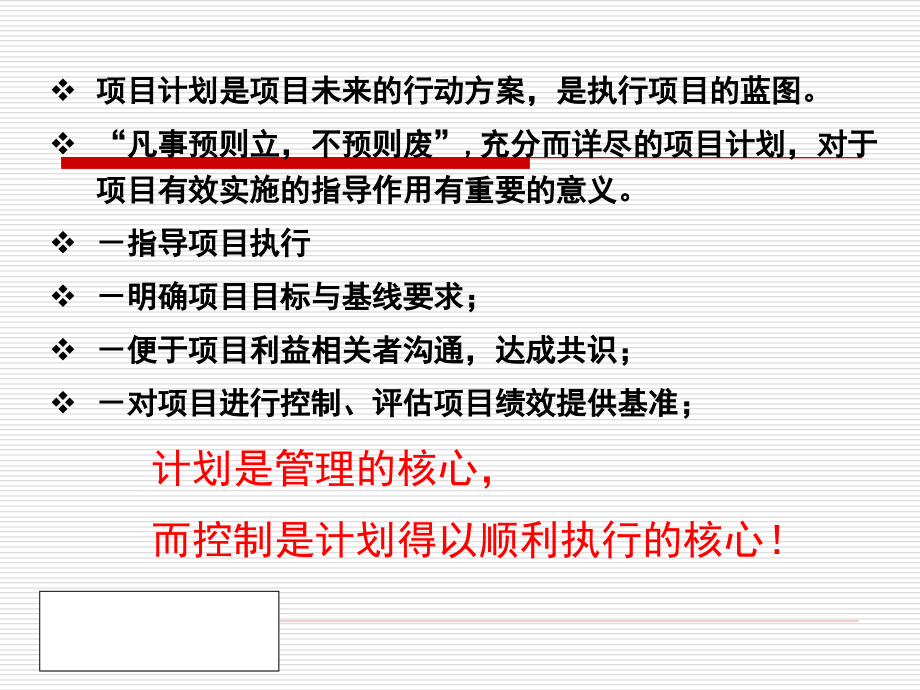 项目计划管理讲义_第2页