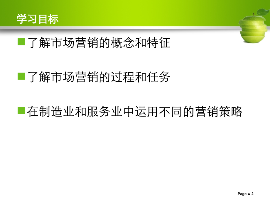 涉外企业营销管理概述_第2页