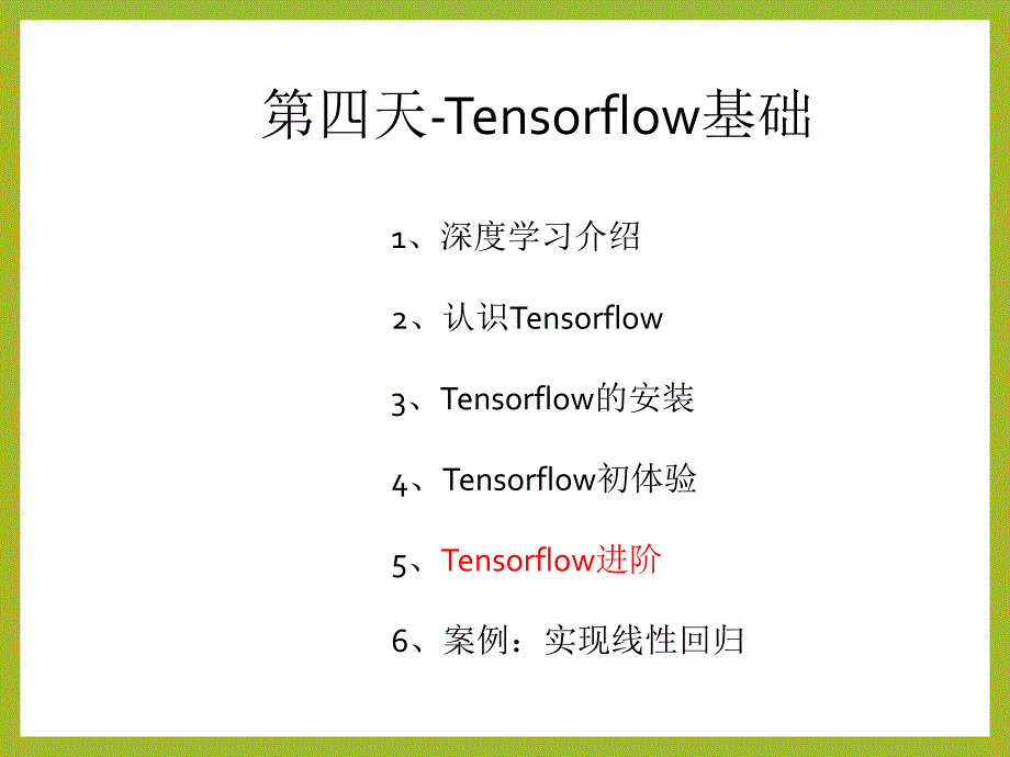 tensorflow与深度学习_第2页