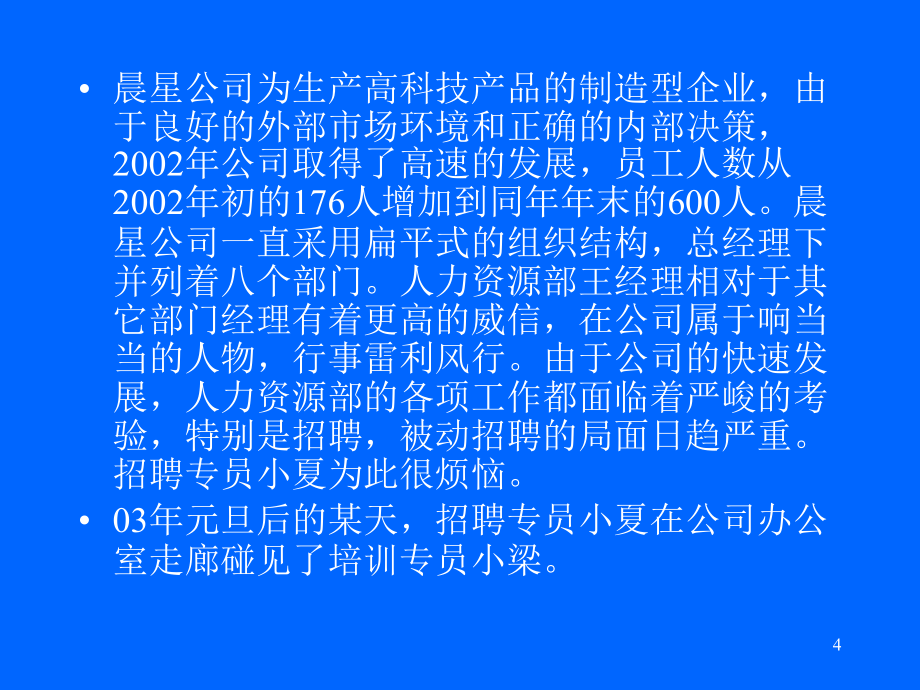 通用管理能力教程_第4页