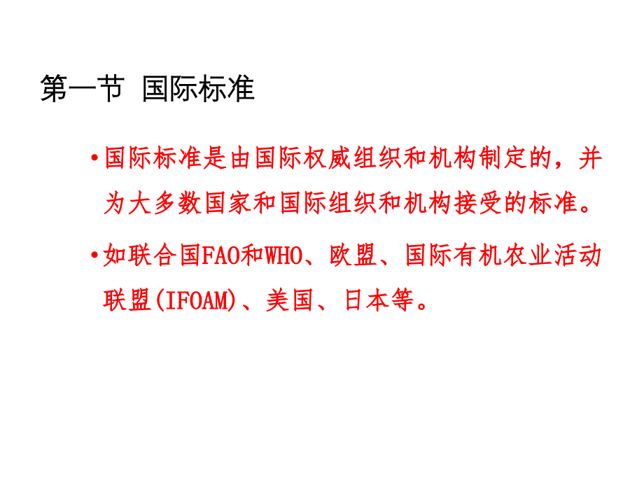 无公害农产品生产标准概述_第4页