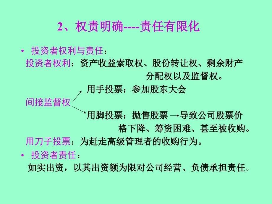 现代企业制度概述1_第5页