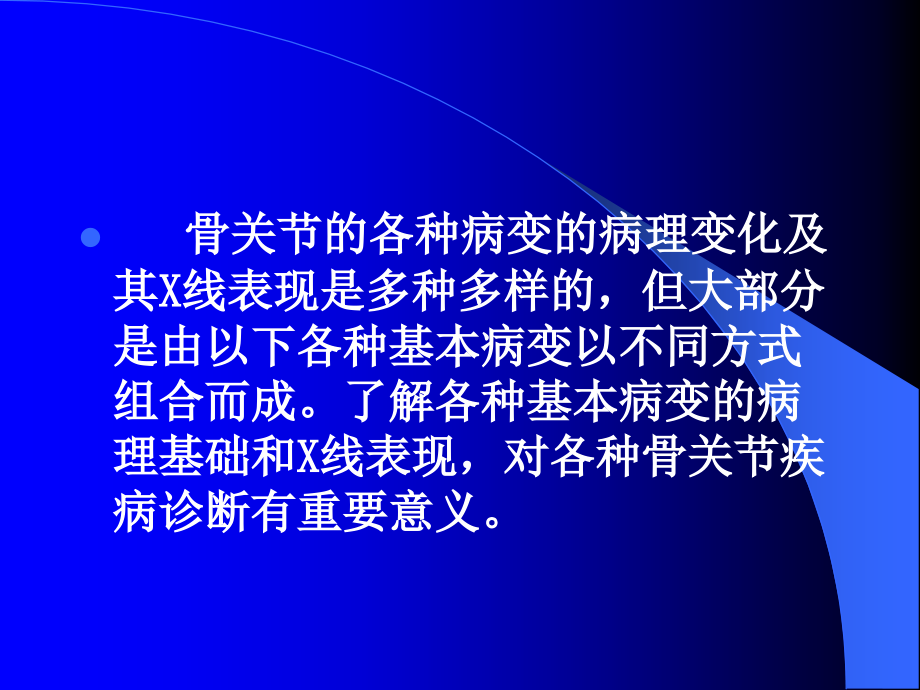 第二节、骨关节的基本病变_第2页