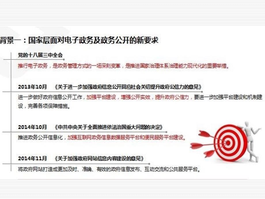 政务微博与国家治理现代化建设方案_第5页