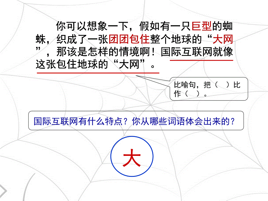 四年级上册语文课件-19 奇妙的国际互联网 第二课时｜苏教版(共16张PPT)_第3页