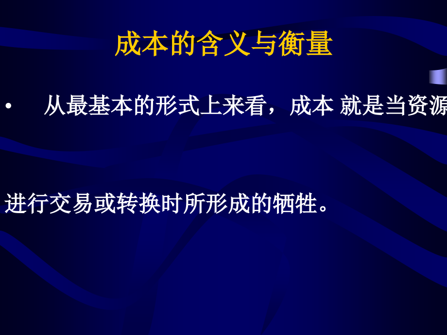 成本分析管理的含义_第4页