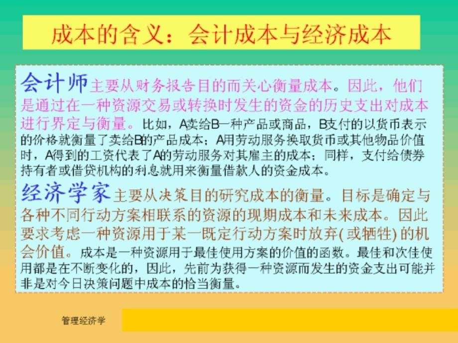 成本分析管理的含义_第5页