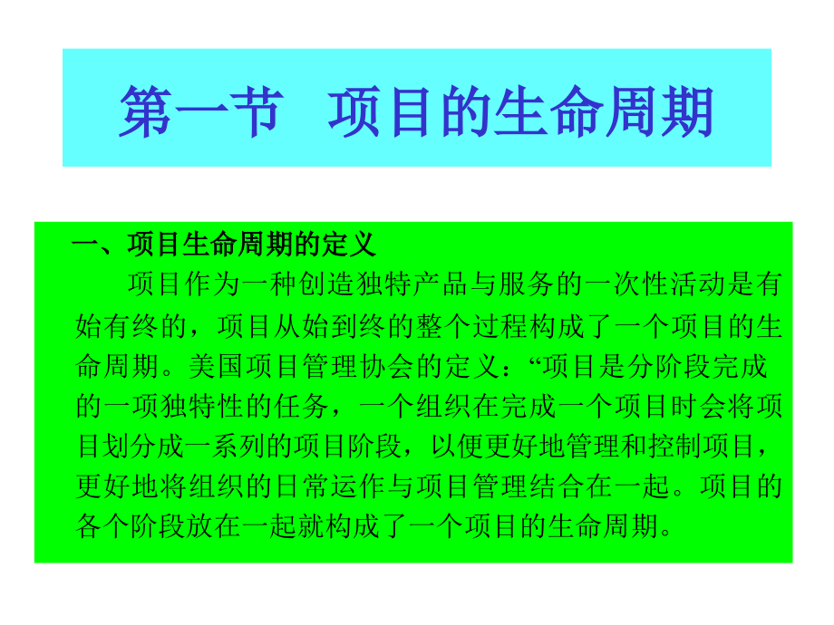 项目阶段与项目管理过程概论_第2页