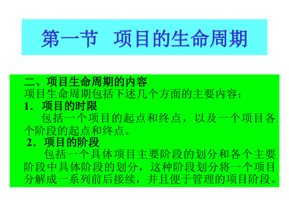 项目阶段与项目管理过程概论_第3页