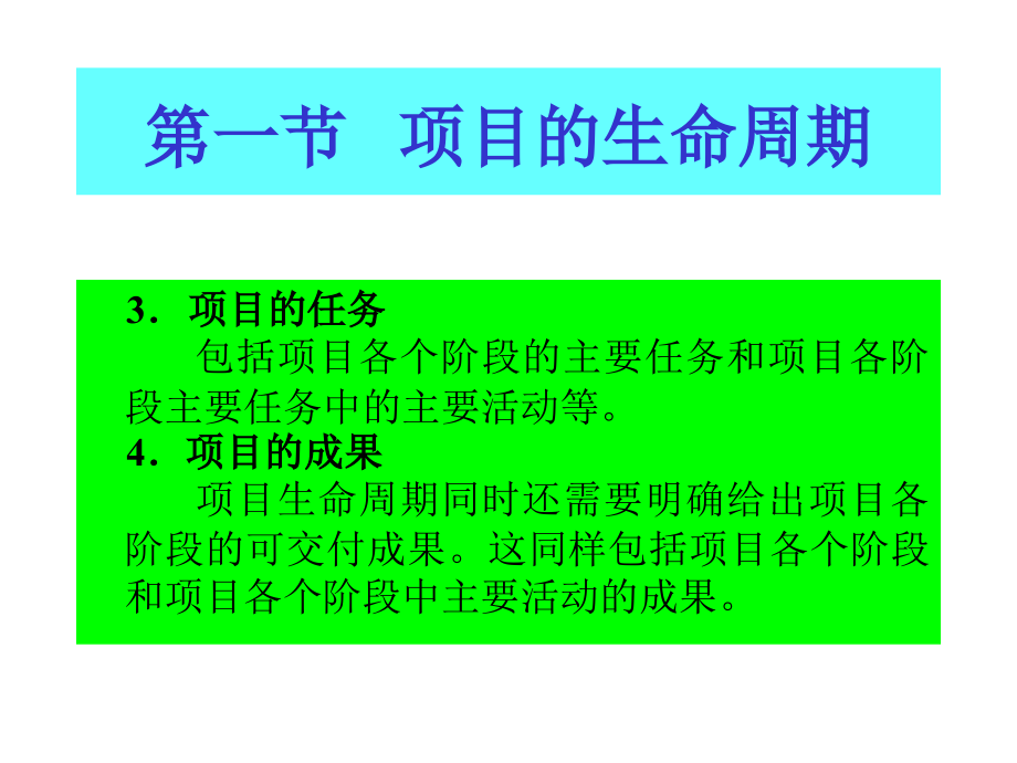 项目阶段与项目管理过程概论_第4页