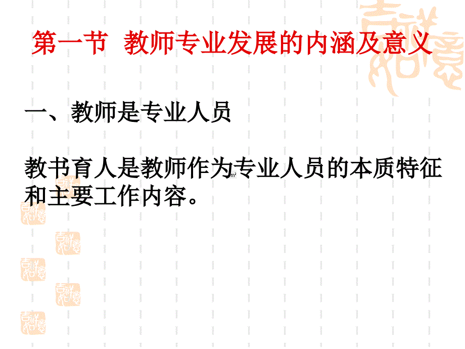 教师专业发展导引_第3页