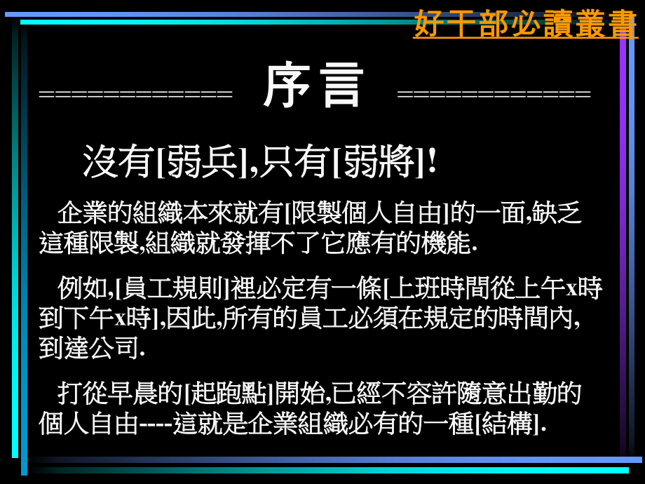 如何成为称职的好干部讲义_第2页