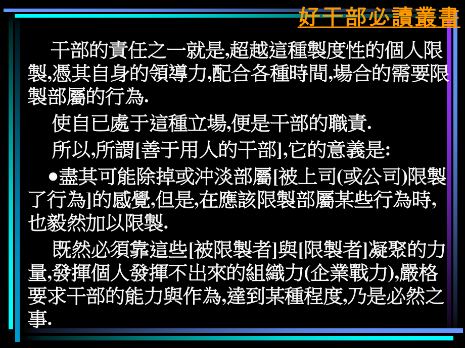 如何成为称职的好干部讲义_第3页