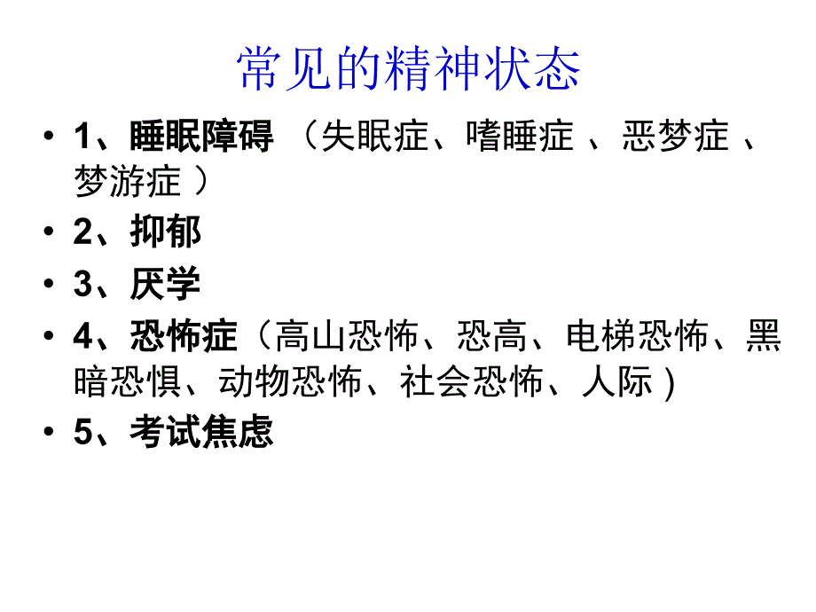 大学生心理危机识别与应对课件_第3页