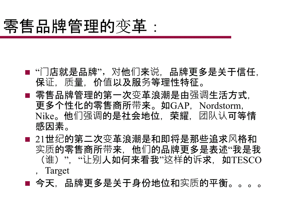 连锁药店品牌塑造与管理讲义_第3页