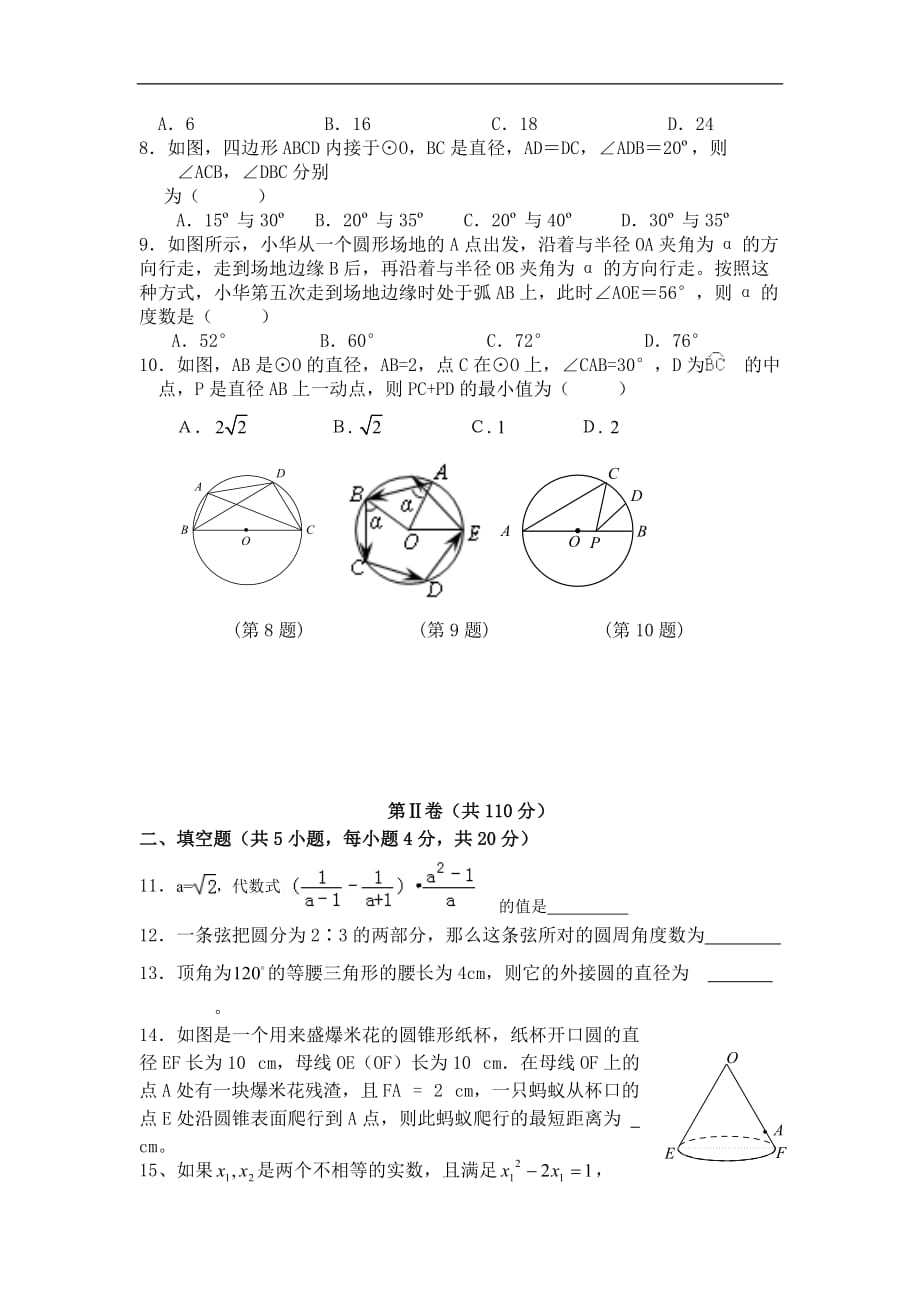 2017-2018年九年级上期第三学月数学考试题_第2页