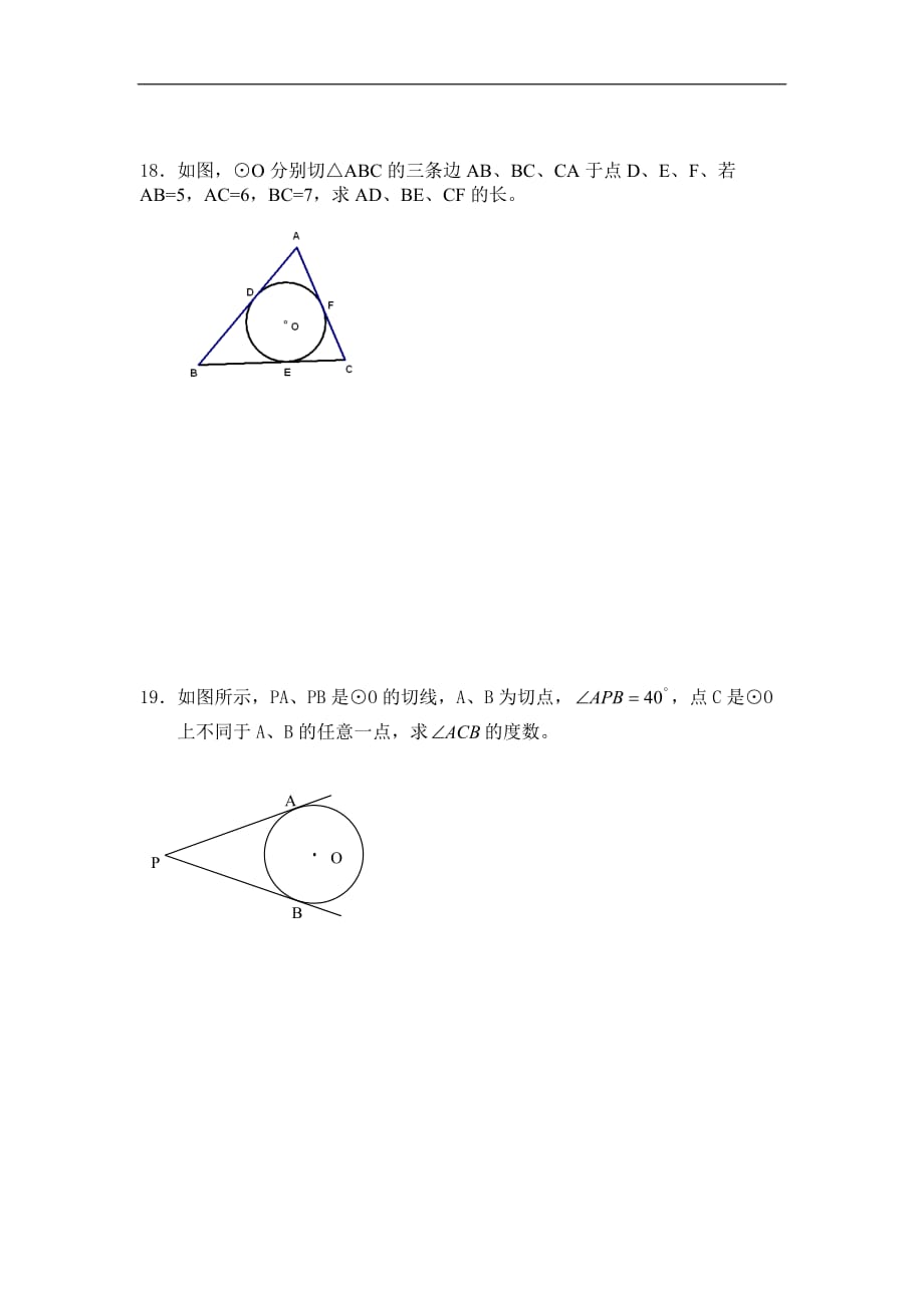 2017-2018年九年级上期第三学月数学考试题_第4页