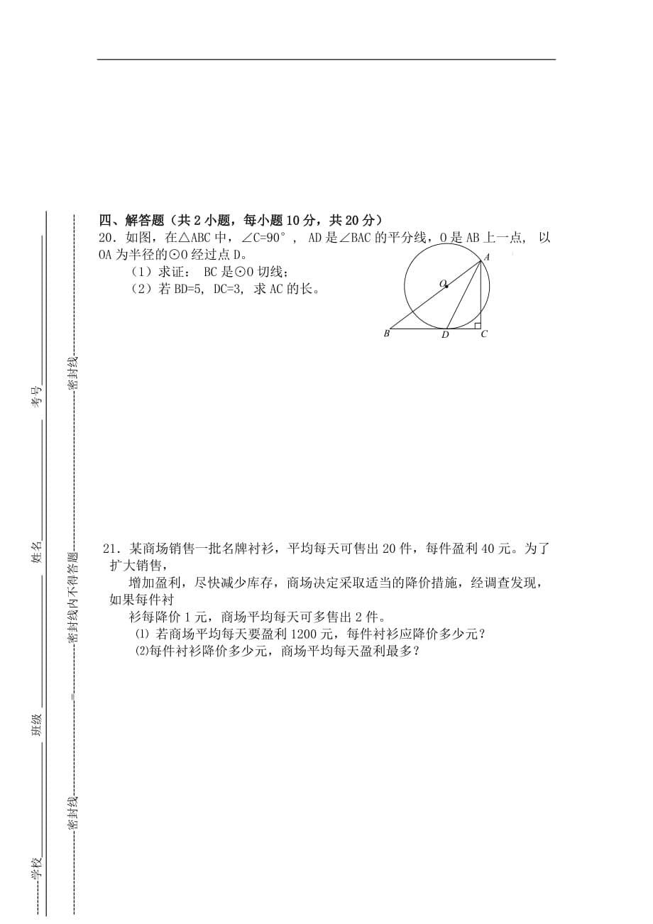 2017-2018年九年级上期第三学月数学考试题_第5页