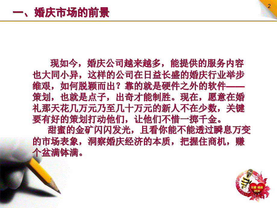 婚礼策划师谈单员培训教材_第2页