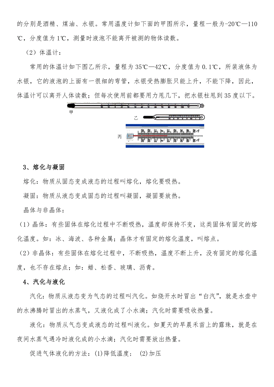 2020中考物理复习专题讲座：8.温度与物态变化_第2页