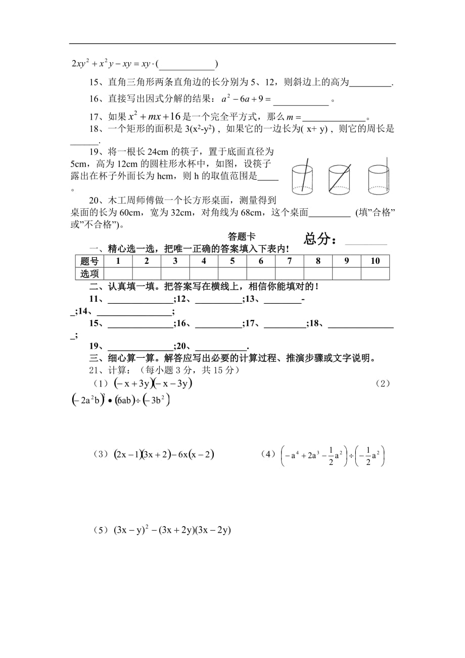 2016-2017年八年级上学期数学期中试题及答案_第2页