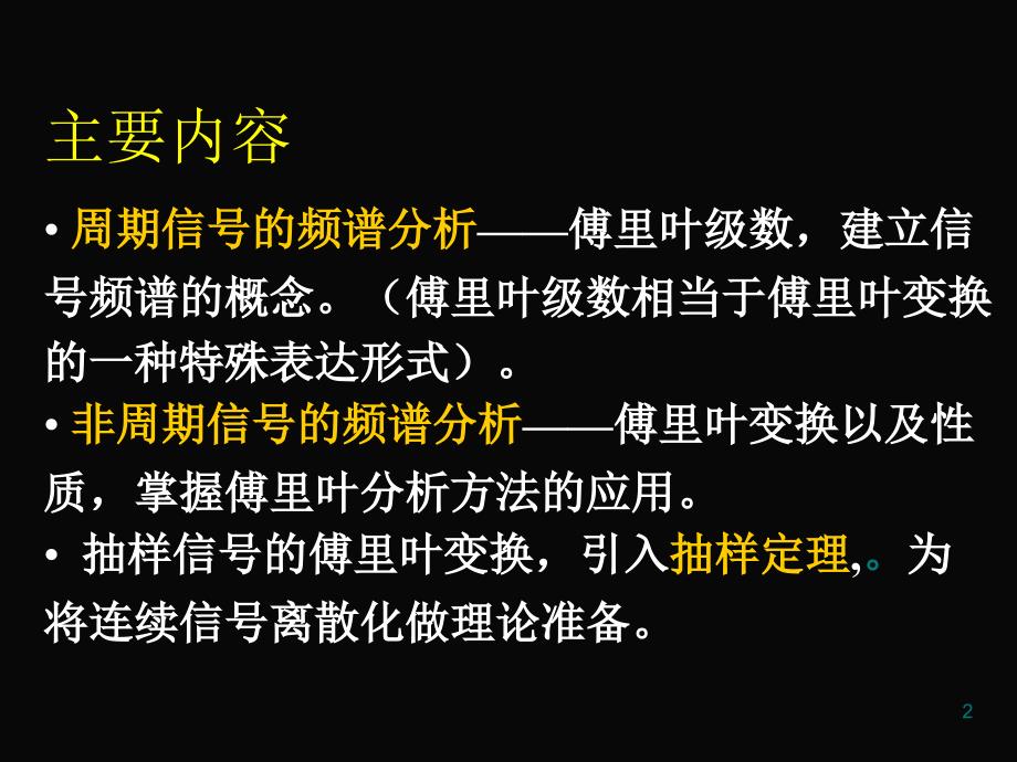 连续时间系统频域分析教材_第2页