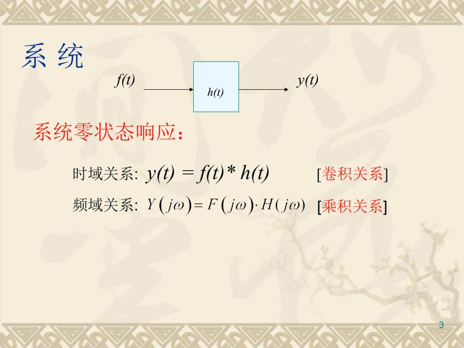 连续时间系统频域分析教材_第3页