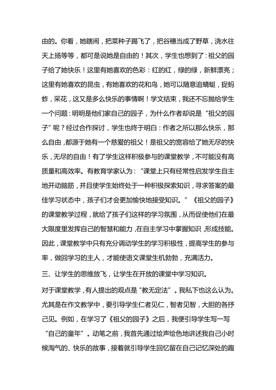 小学语文教学的点滴思考与语文教师教学心得八篇_第3页