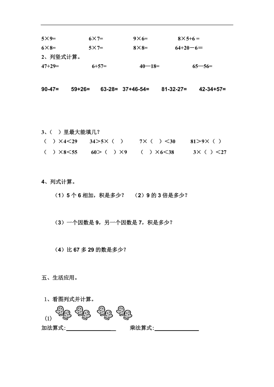 2017年二年级数学上册期末复习题AB_第3页