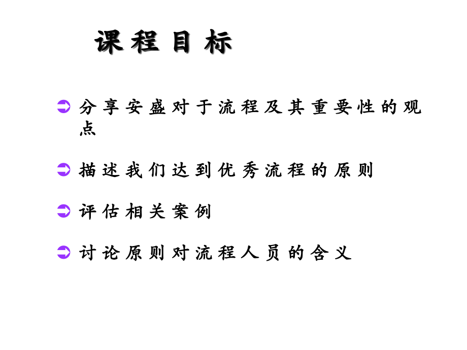 流程优化原则_第3页