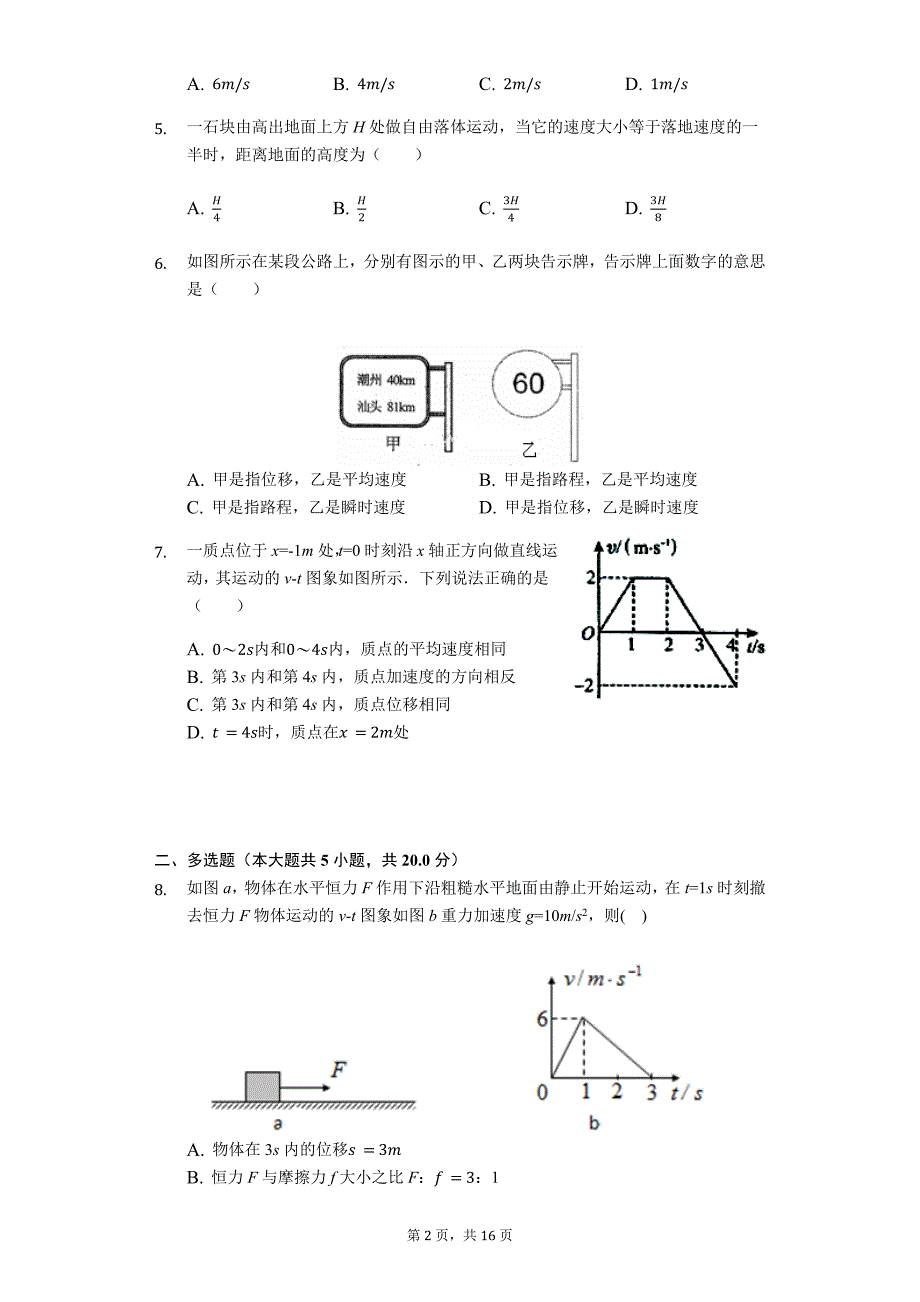 江苏省苏州新区一中2018-2019学年第一学期高一物理测试卷试卷（解析版）_第2页