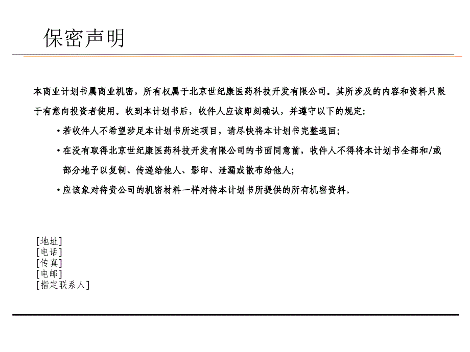 爱滋病新药商业计划书_第2页