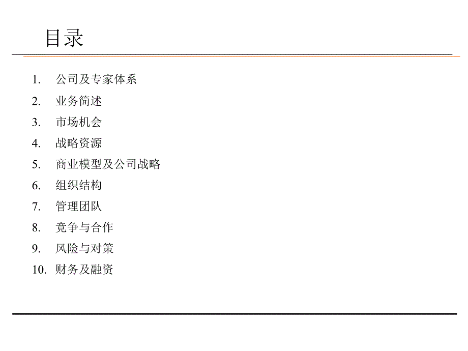 爱滋病新药商业计划书_第4页