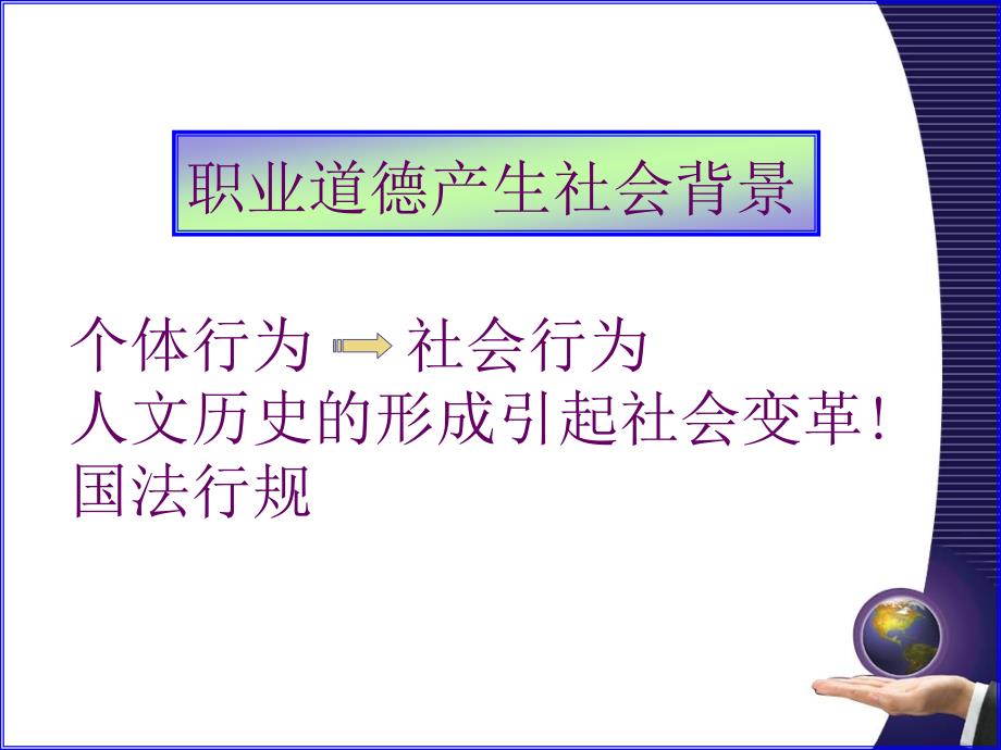 职业道德与企业文化的形成概述_第2页