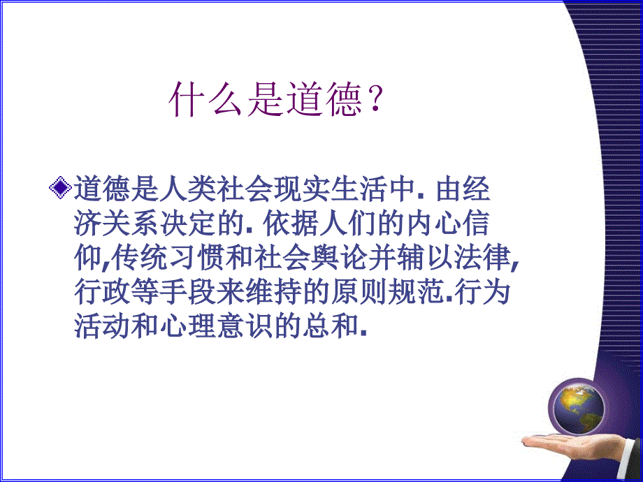 职业道德与企业文化的形成概述_第4页