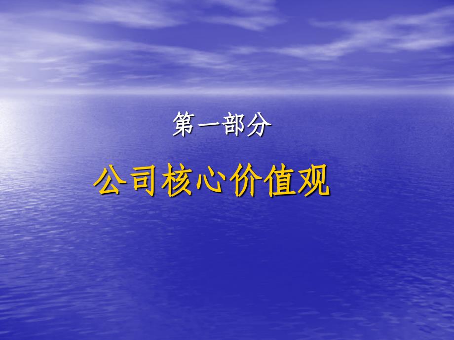 波司登股份公司企业文化的核心理念_第3页