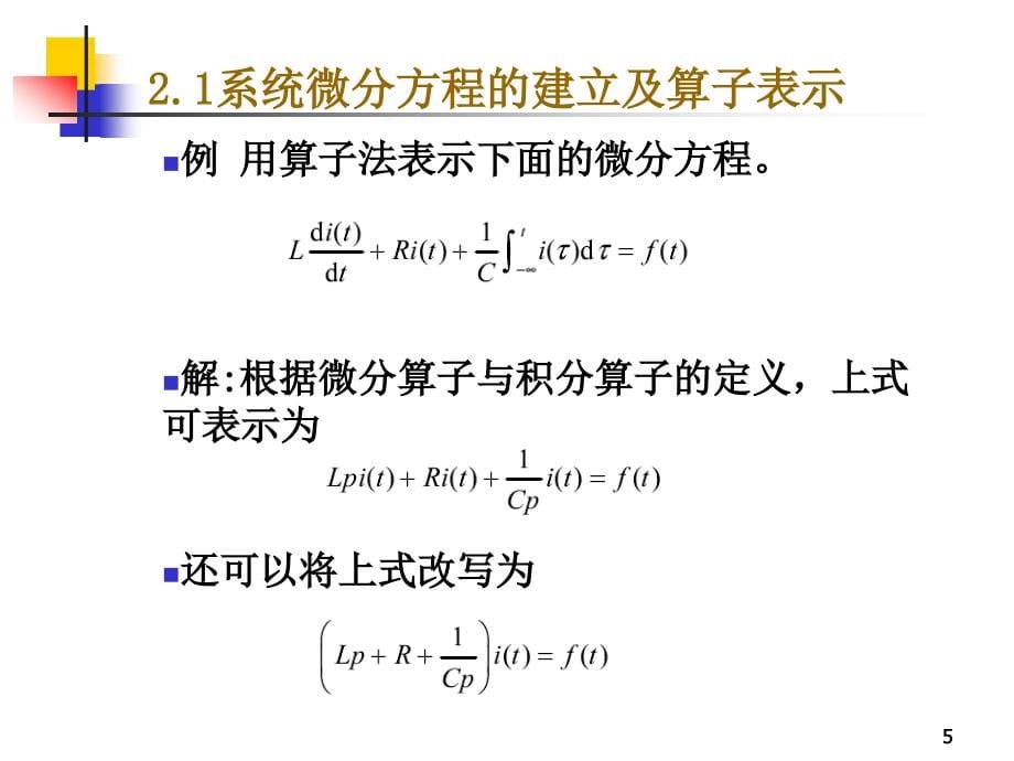 连续时间信号与系统的时域分析课件_第5页