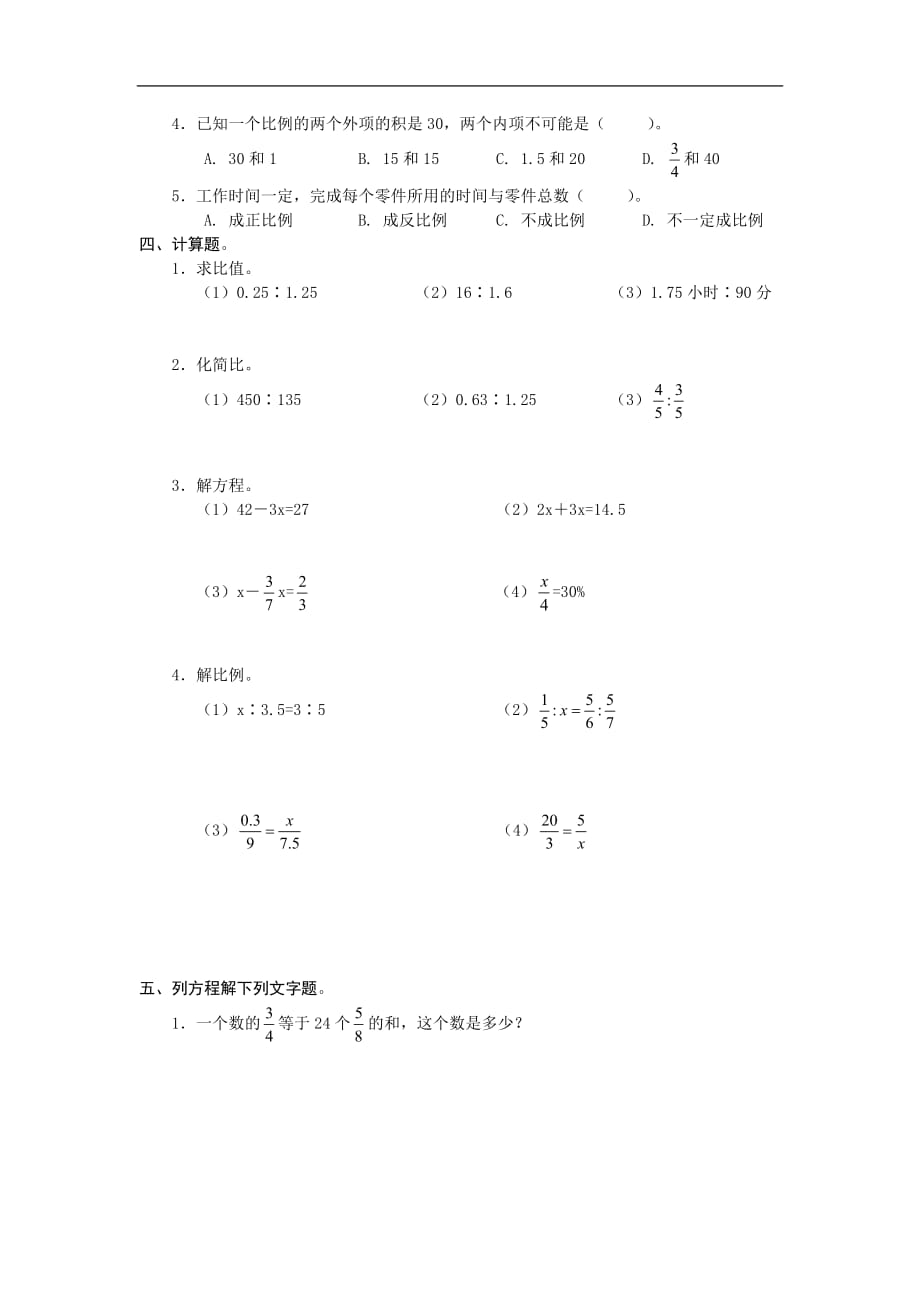 2017佛山小升初六年级数学专项练习二代数初步知识_第2页