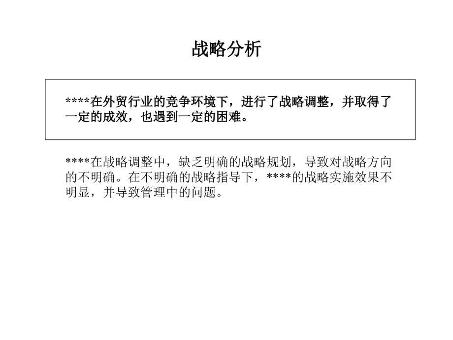 管理模式诊断报告培训_第5页