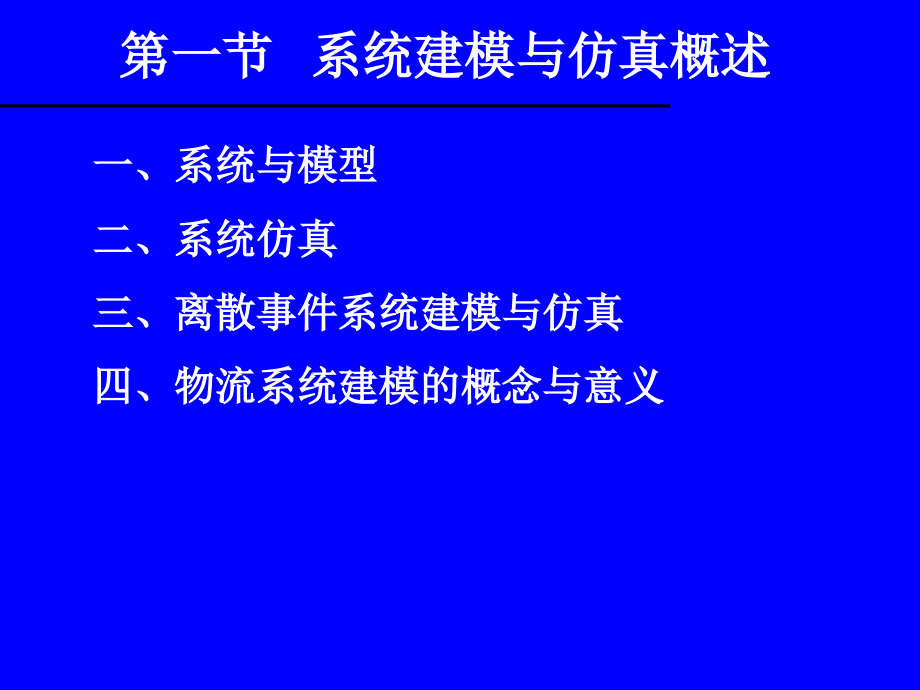 设施规划与物流管理教材_第4页