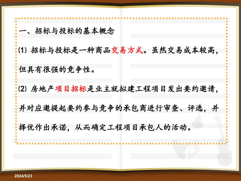 房地产开发与经营中的招标与投标培训课件_第3页