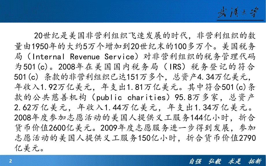 美国非营利组织运作管理及其对我国的启示讲义_第2页