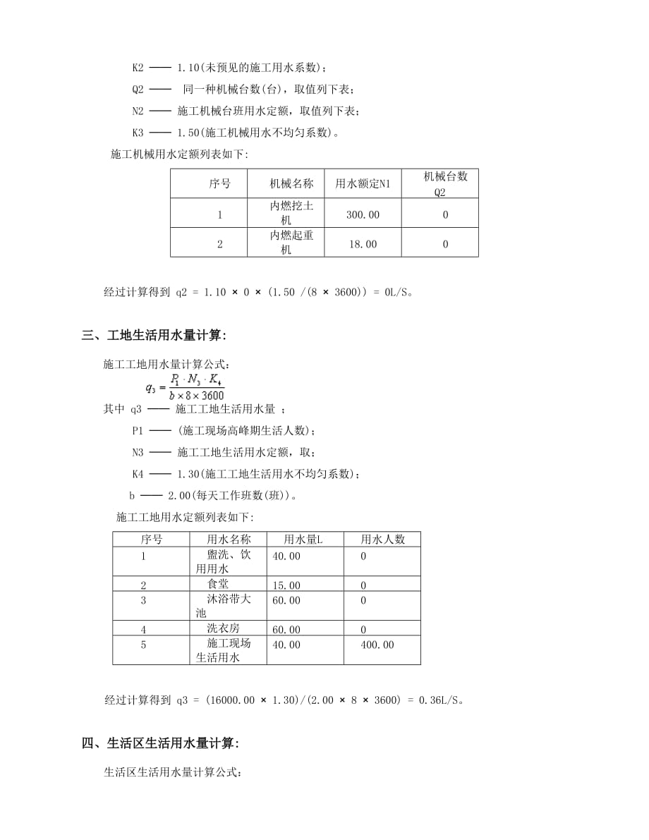 工地用水计算_第2页