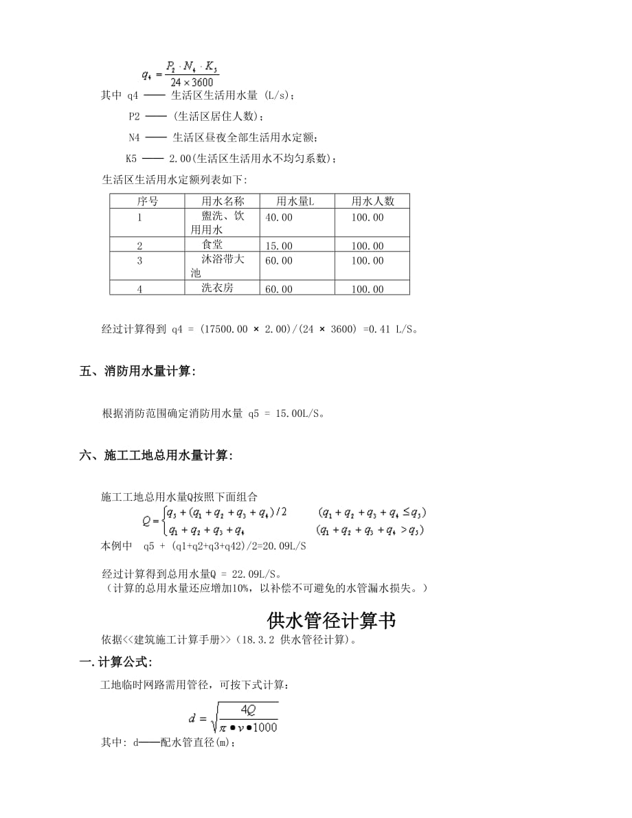 工地用水计算_第3页