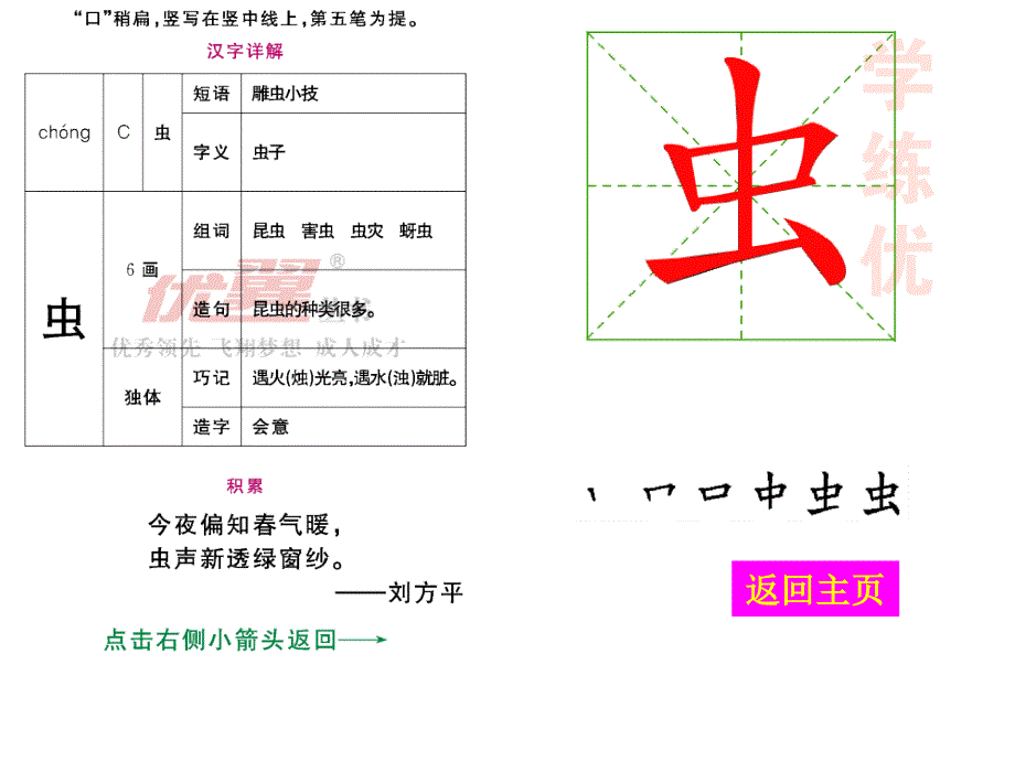 （生字教学课件）对韵歌_第3页