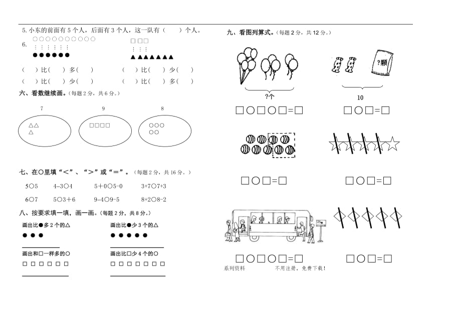 2017年北师大一年级数学10月月考试卷_第2页