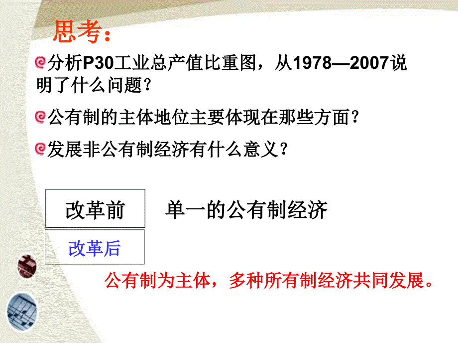 社会主义基本经济制度与社会主义市场经济讲义_第4页